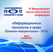 Сборник материалов научно-практических конференций «Информационные технологии и право (Правовая информатизация)» 2012